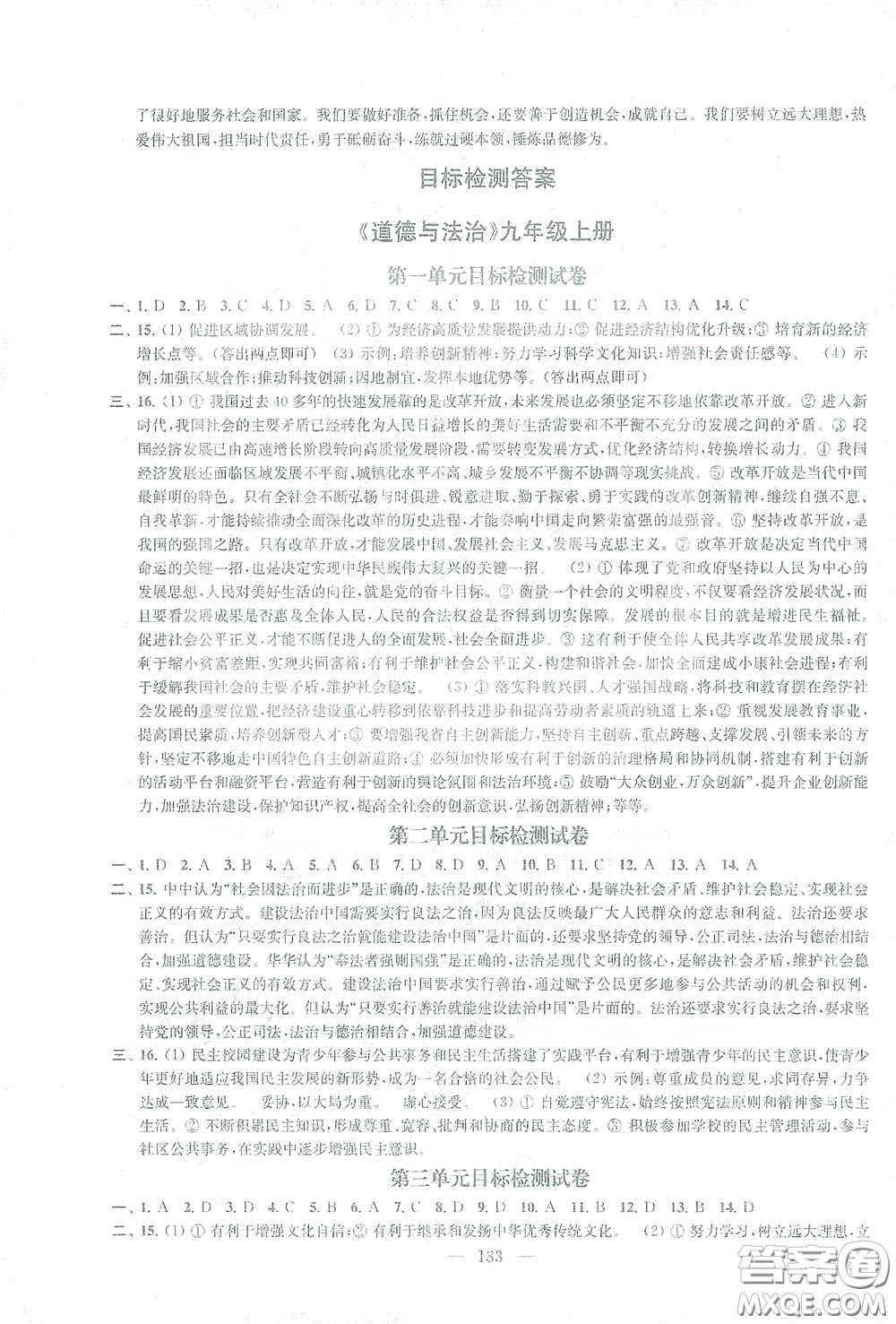 蘇州大學(xué)出版社2021金鑰匙1+1課時(shí)作業(yè)目標(biāo)檢測(cè)九年級(jí)道德與法治全一冊(cè)國(guó)標(biāo)全國(guó)版答案