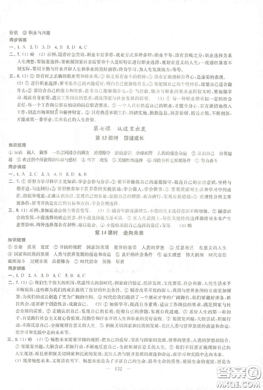 蘇州大學(xué)出版社2021金鑰匙1+1課時(shí)作業(yè)目標(biāo)檢測(cè)九年級(jí)道德與法治全一冊(cè)國(guó)標(biāo)全國(guó)版答案