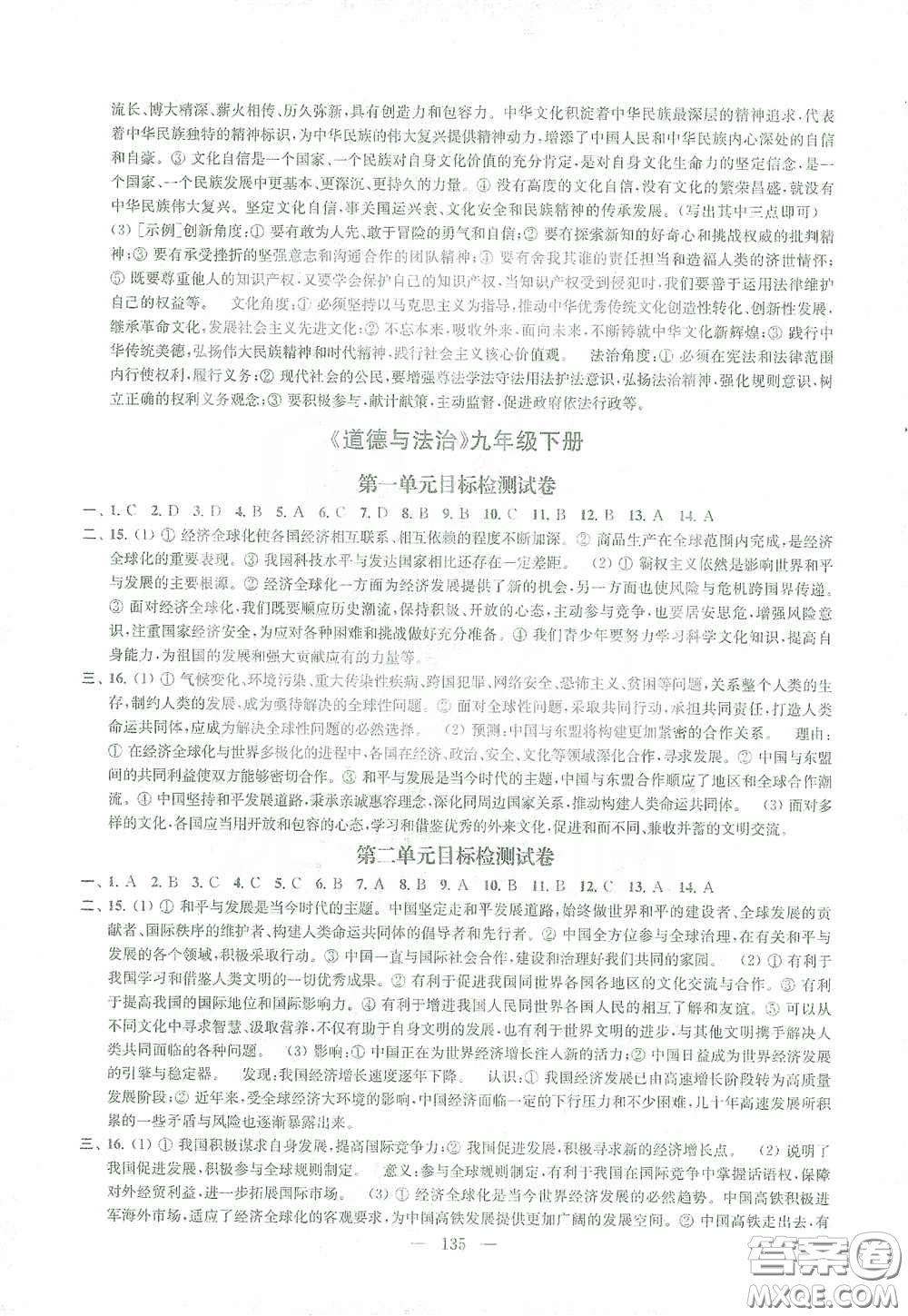 蘇州大學(xué)出版社2021金鑰匙1+1課時(shí)作業(yè)目標(biāo)檢測(cè)九年級(jí)道德與法治全一冊(cè)國(guó)標(biāo)全國(guó)版答案