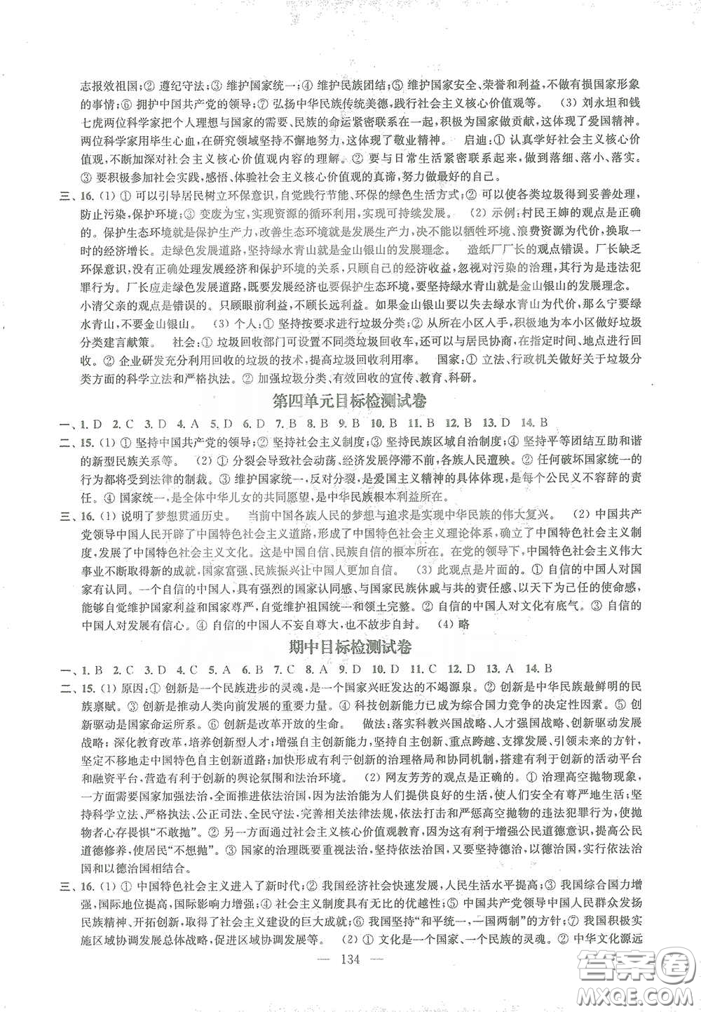 蘇州大學(xué)出版社2021金鑰匙1+1課時(shí)作業(yè)目標(biāo)檢測(cè)九年級(jí)道德與法治全一冊(cè)國(guó)標(biāo)全國(guó)版答案