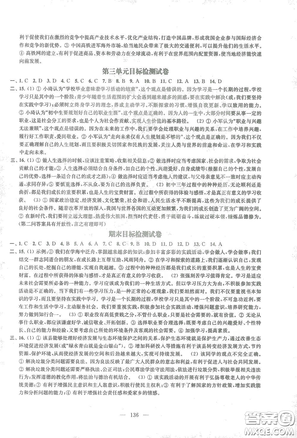 蘇州大學(xué)出版社2021金鑰匙1+1課時(shí)作業(yè)目標(biāo)檢測(cè)九年級(jí)道德與法治全一冊(cè)國(guó)標(biāo)全國(guó)版答案