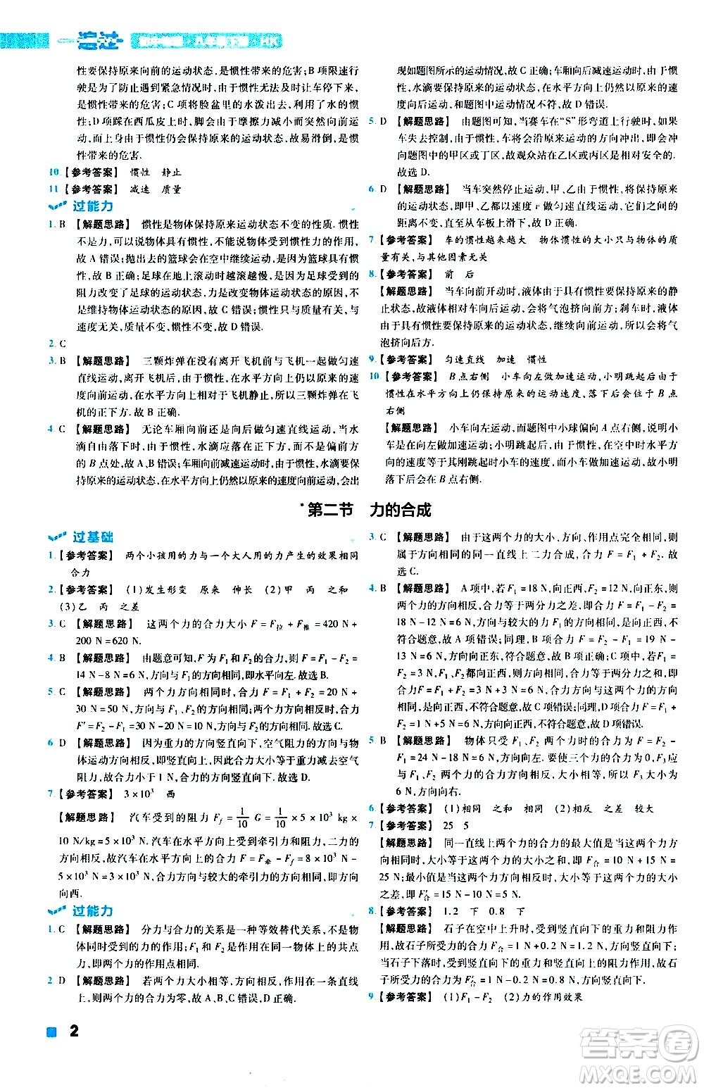 南京師范大學(xué)出版社2021版一遍過初中物理八年級下冊HK滬科版答案