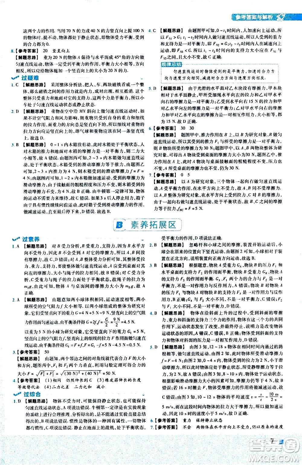 南京師范大學(xué)出版社2021版一遍過初中物理八年級下冊HK滬科版答案