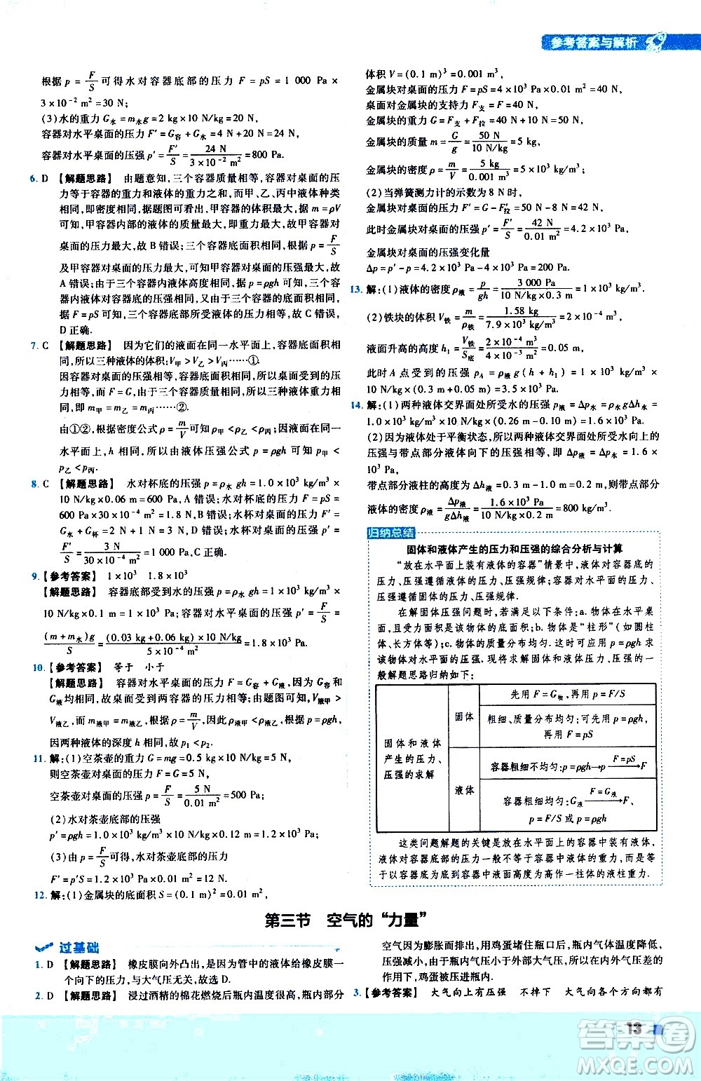 南京師范大學(xué)出版社2021版一遍過初中物理八年級下冊HK滬科版答案