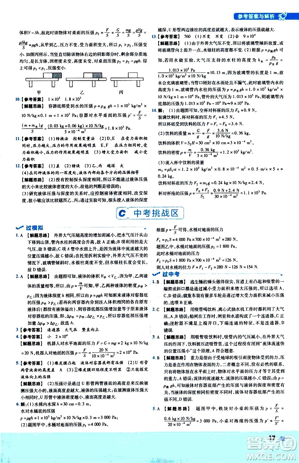 南京師范大學(xué)出版社2021版一遍過初中物理八年級下冊HK滬科版答案