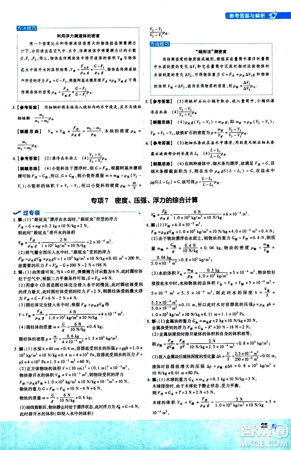 南京師范大學(xué)出版社2021版一遍過初中物理八年級下冊HK滬科版答案