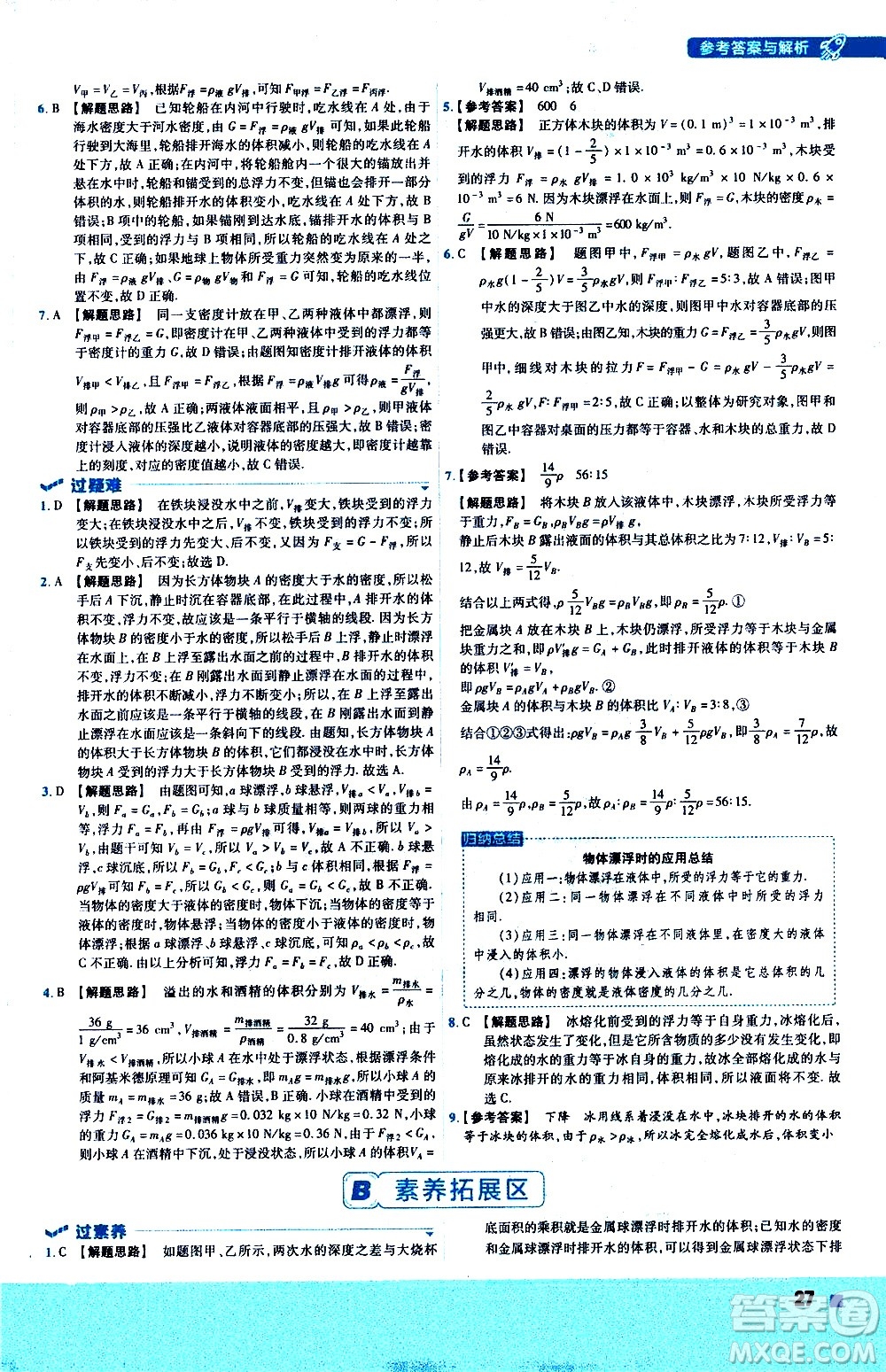 南京師范大學(xué)出版社2021版一遍過初中物理八年級下冊HK滬科版答案