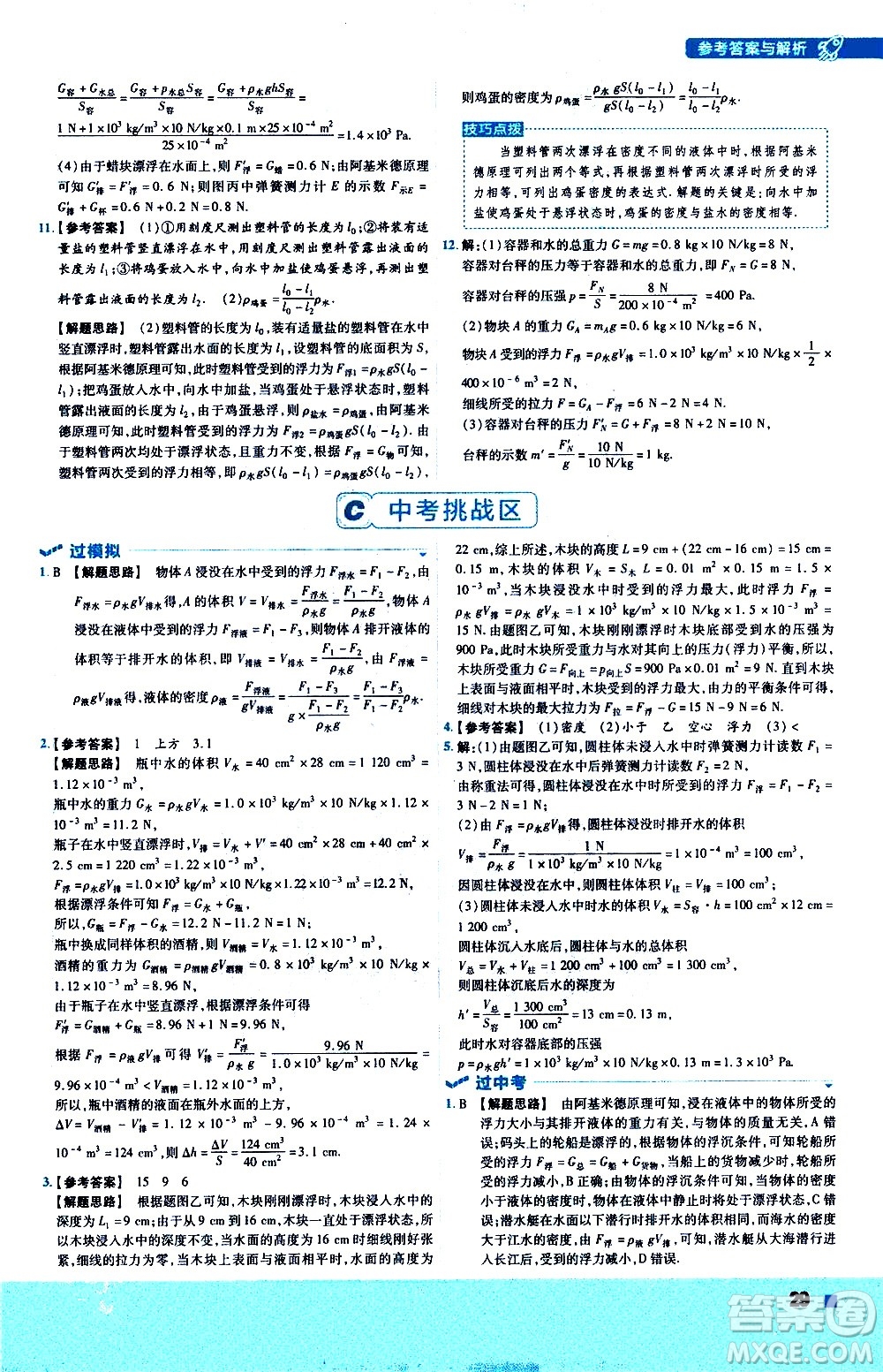南京師范大學(xué)出版社2021版一遍過初中物理八年級下冊HK滬科版答案