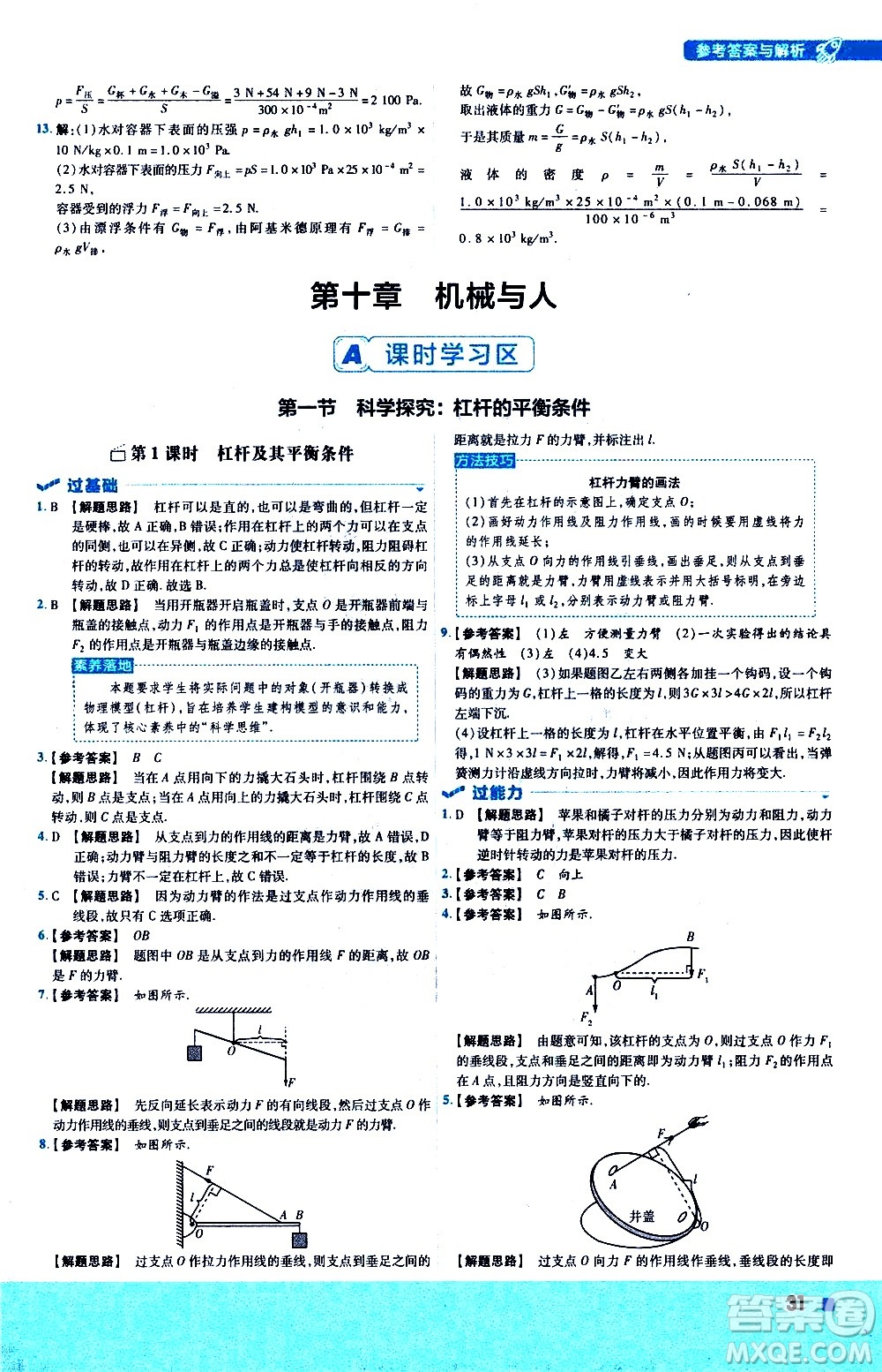 南京師范大學(xué)出版社2021版一遍過初中物理八年級下冊HK滬科版答案