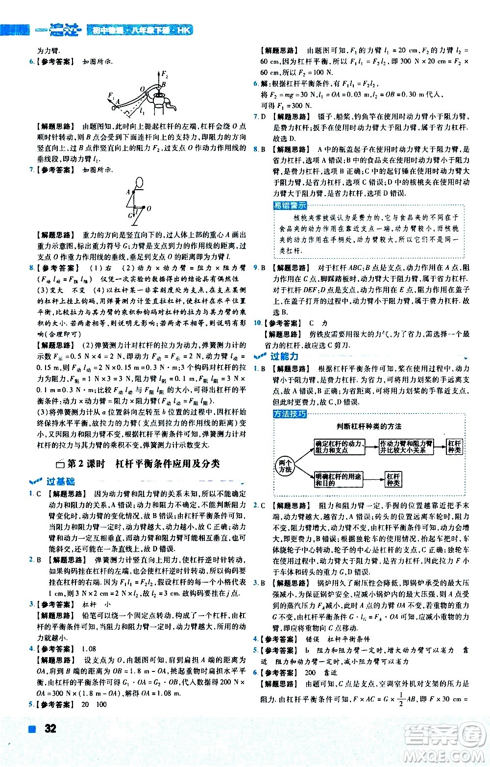 南京師范大學(xué)出版社2021版一遍過初中物理八年級下冊HK滬科版答案