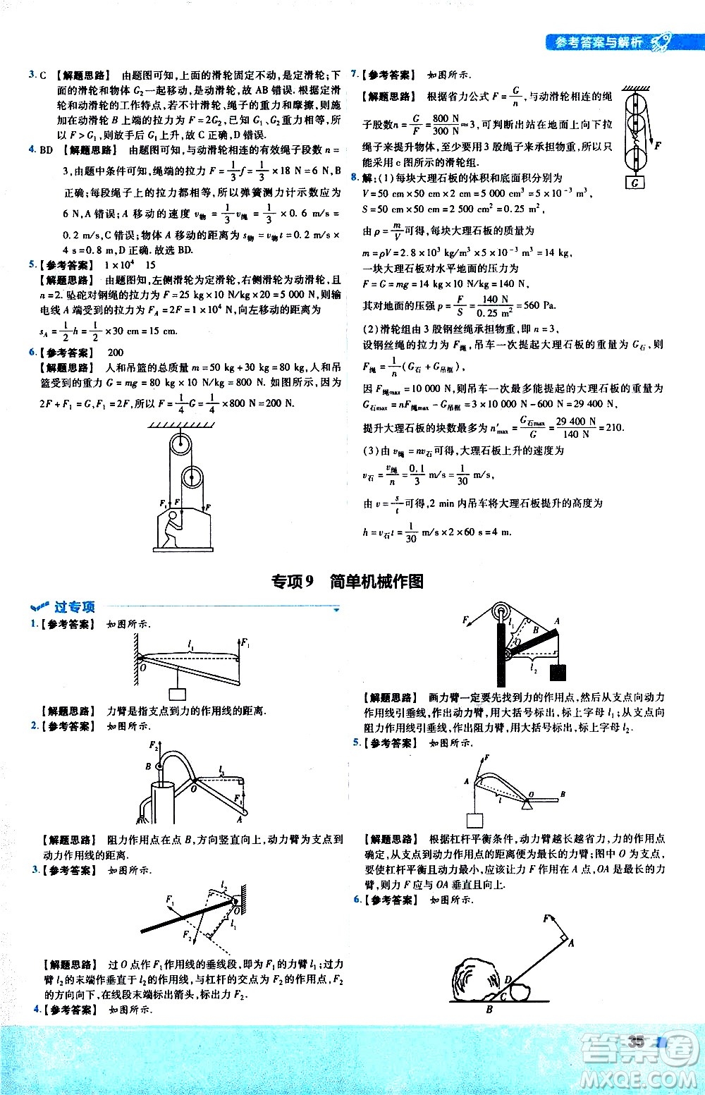 南京師范大學(xué)出版社2021版一遍過初中物理八年級下冊HK滬科版答案