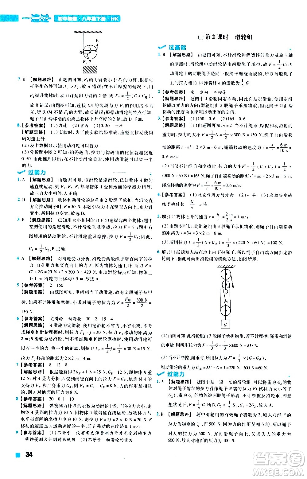 南京師范大學(xué)出版社2021版一遍過初中物理八年級下冊HK滬科版答案