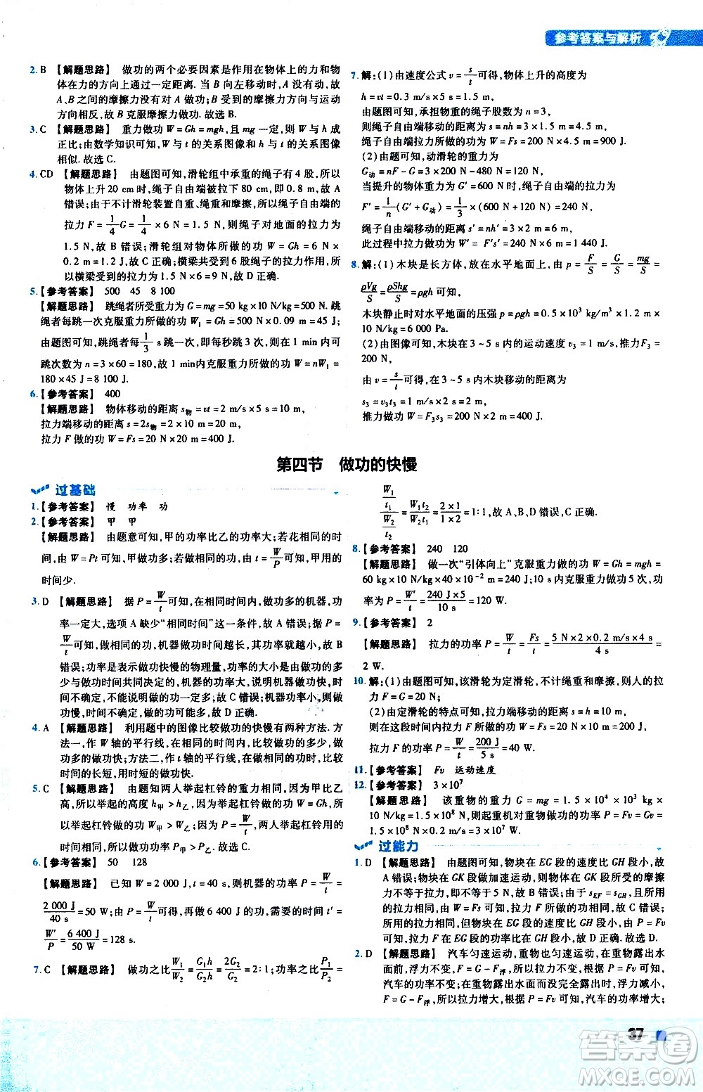 南京師范大學(xué)出版社2021版一遍過初中物理八年級下冊HK滬科版答案