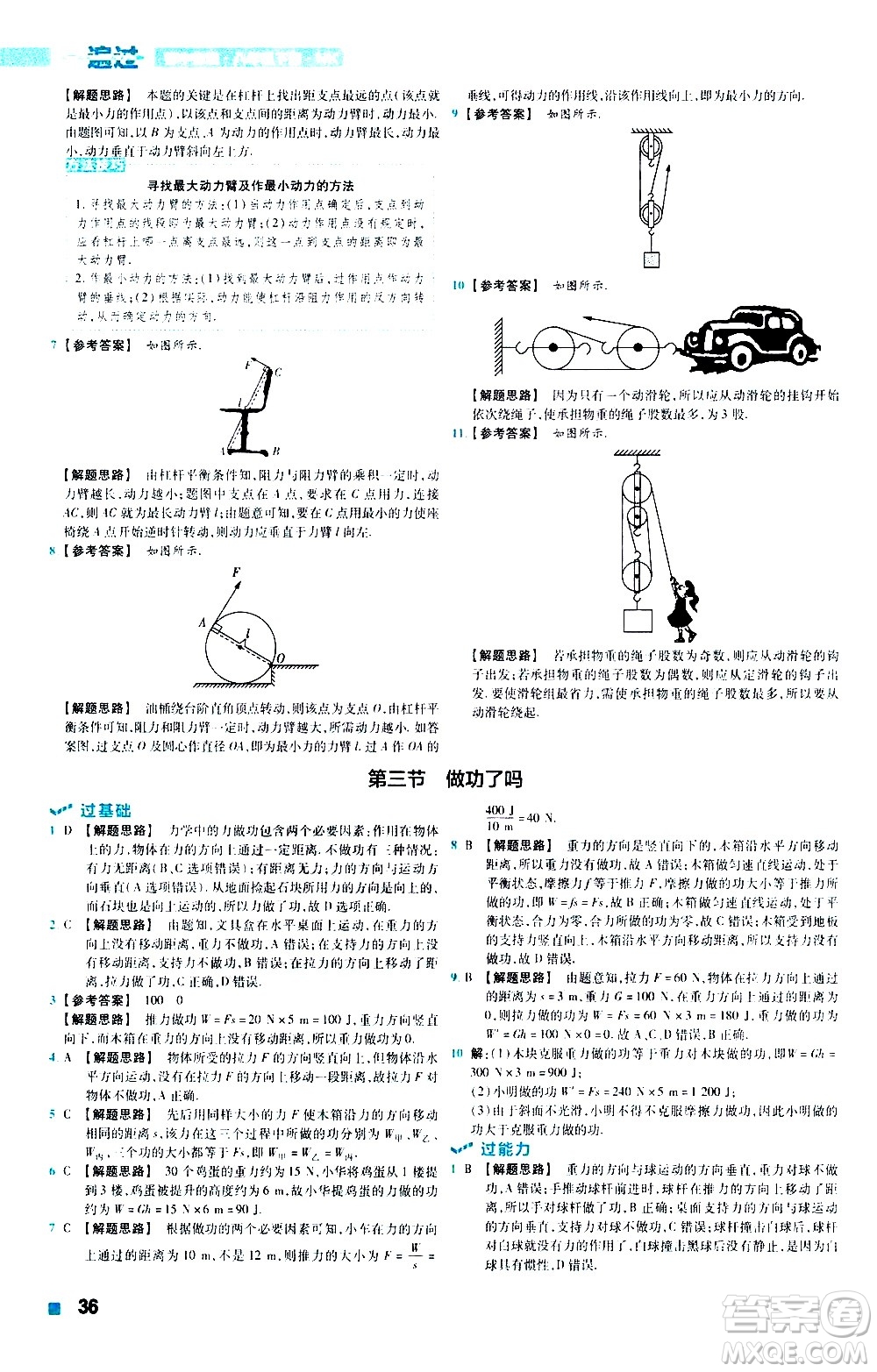 南京師范大學(xué)出版社2021版一遍過初中物理八年級下冊HK滬科版答案