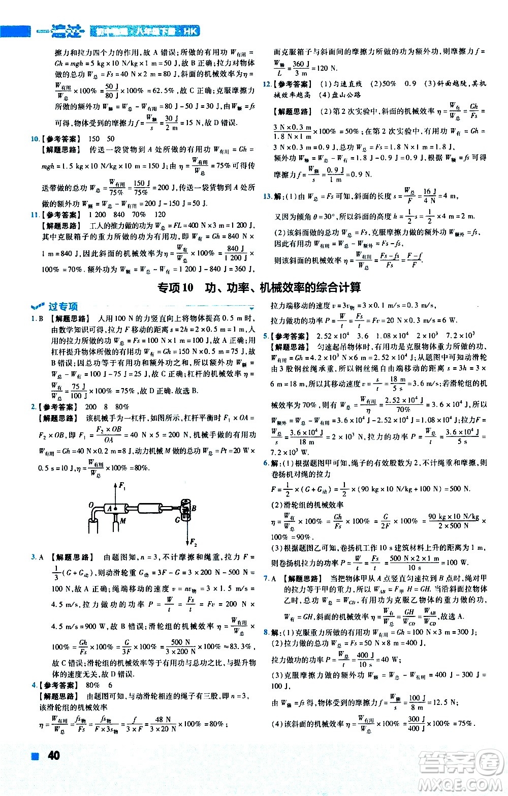 南京師范大學(xué)出版社2021版一遍過初中物理八年級下冊HK滬科版答案