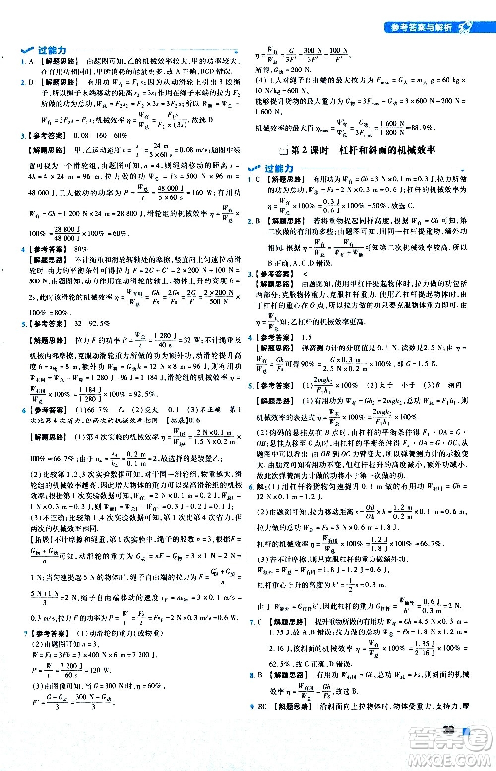 南京師范大學(xué)出版社2021版一遍過初中物理八年級下冊HK滬科版答案