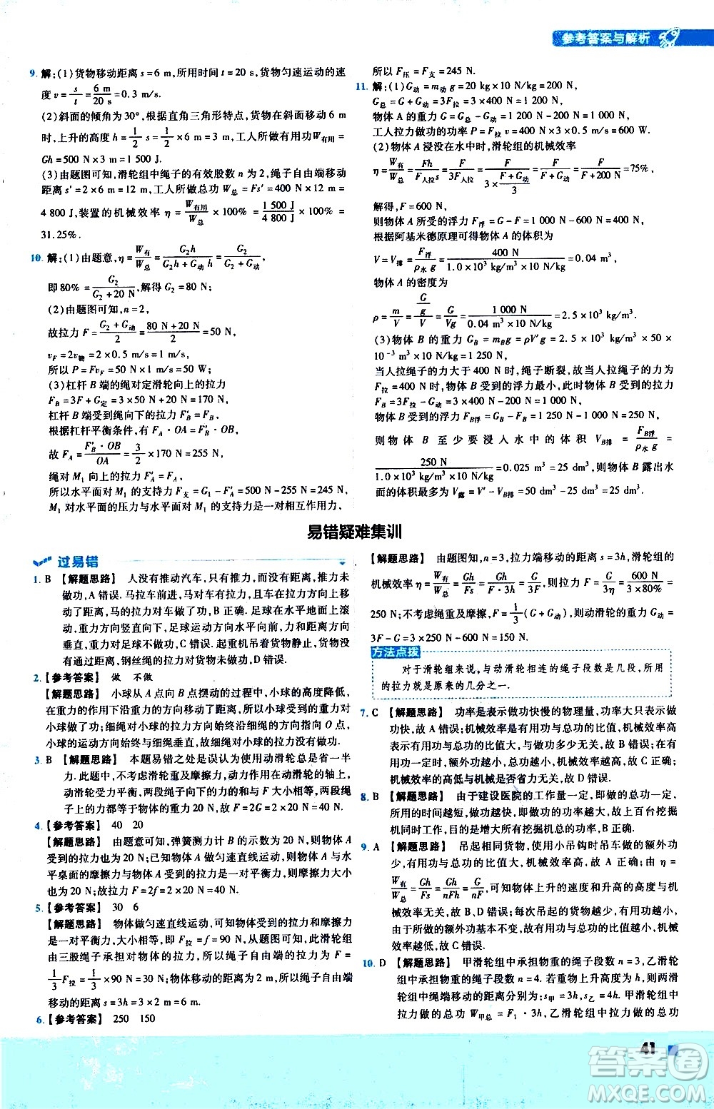 南京師范大學(xué)出版社2021版一遍過初中物理八年級下冊HK滬科版答案