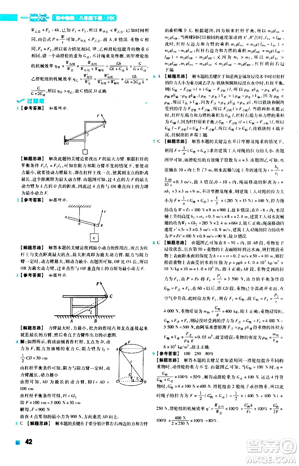 南京師范大學(xué)出版社2021版一遍過初中物理八年級下冊HK滬科版答案