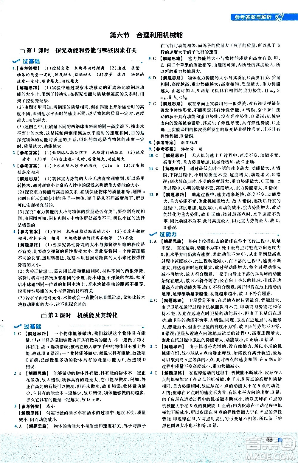 南京師范大學(xué)出版社2021版一遍過初中物理八年級下冊HK滬科版答案