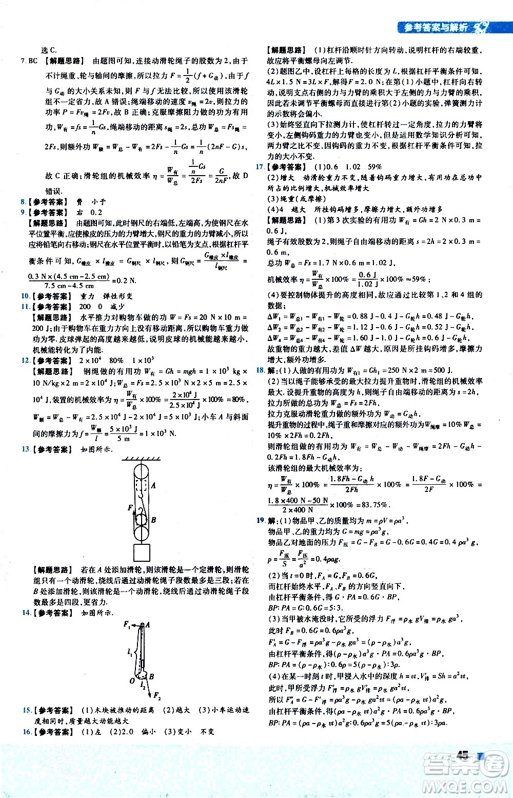 南京師范大學(xué)出版社2021版一遍過初中物理八年級下冊HK滬科版答案