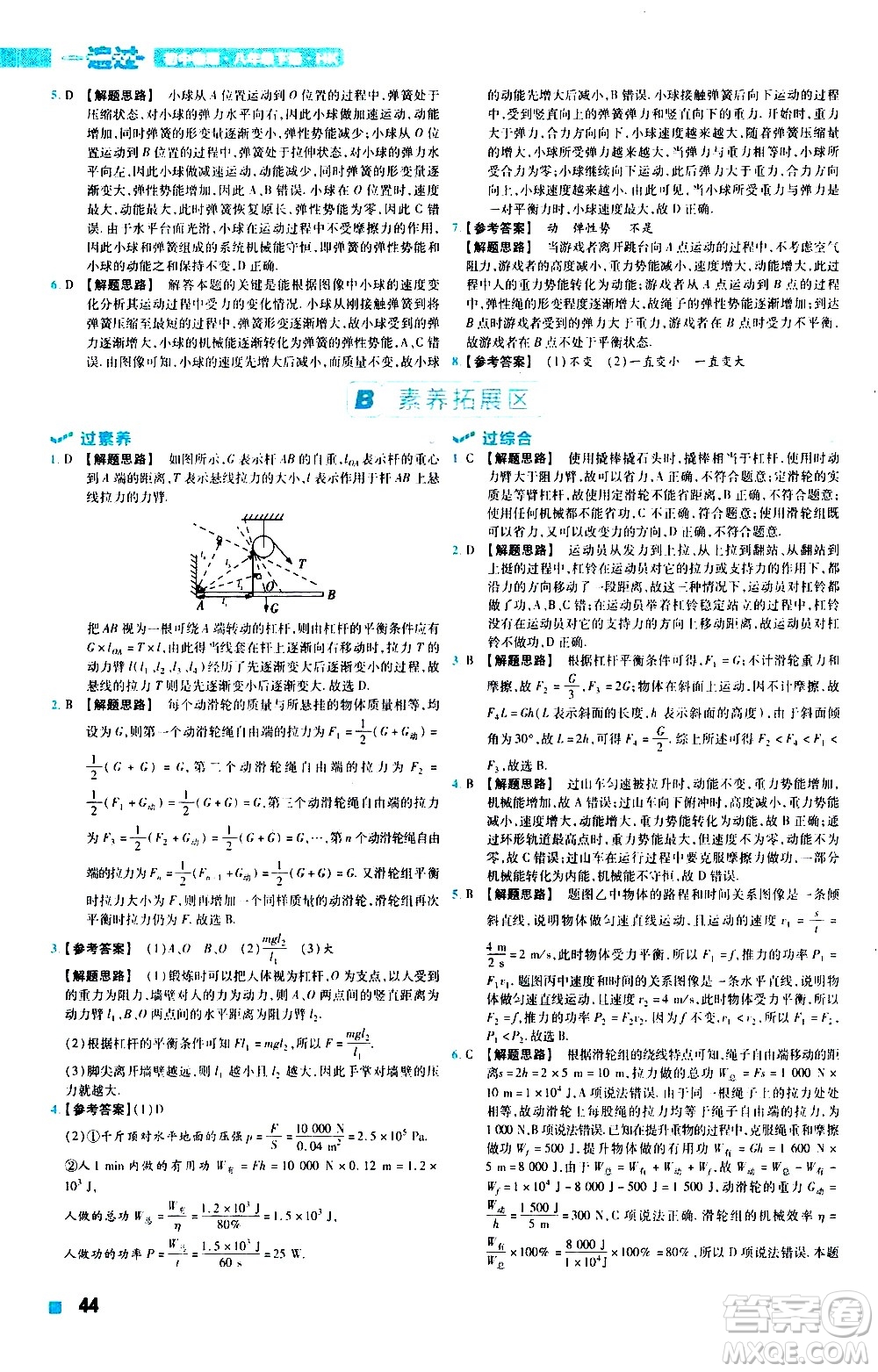 南京師范大學(xué)出版社2021版一遍過初中物理八年級下冊HK滬科版答案