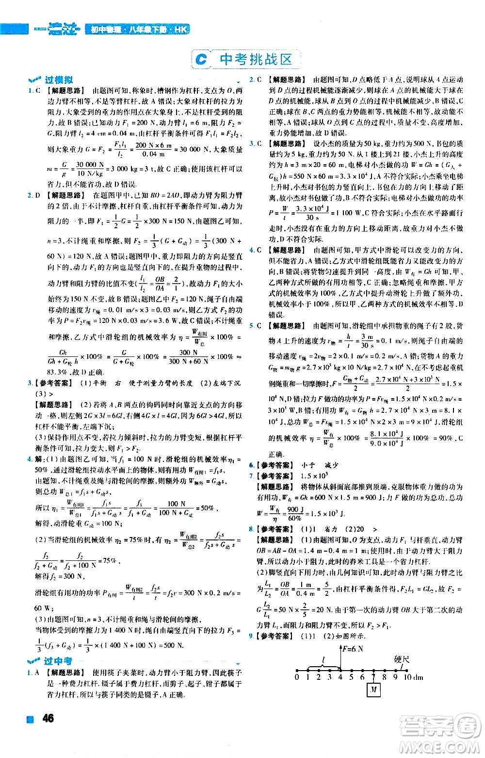 南京師范大學(xué)出版社2021版一遍過初中物理八年級下冊HK滬科版答案