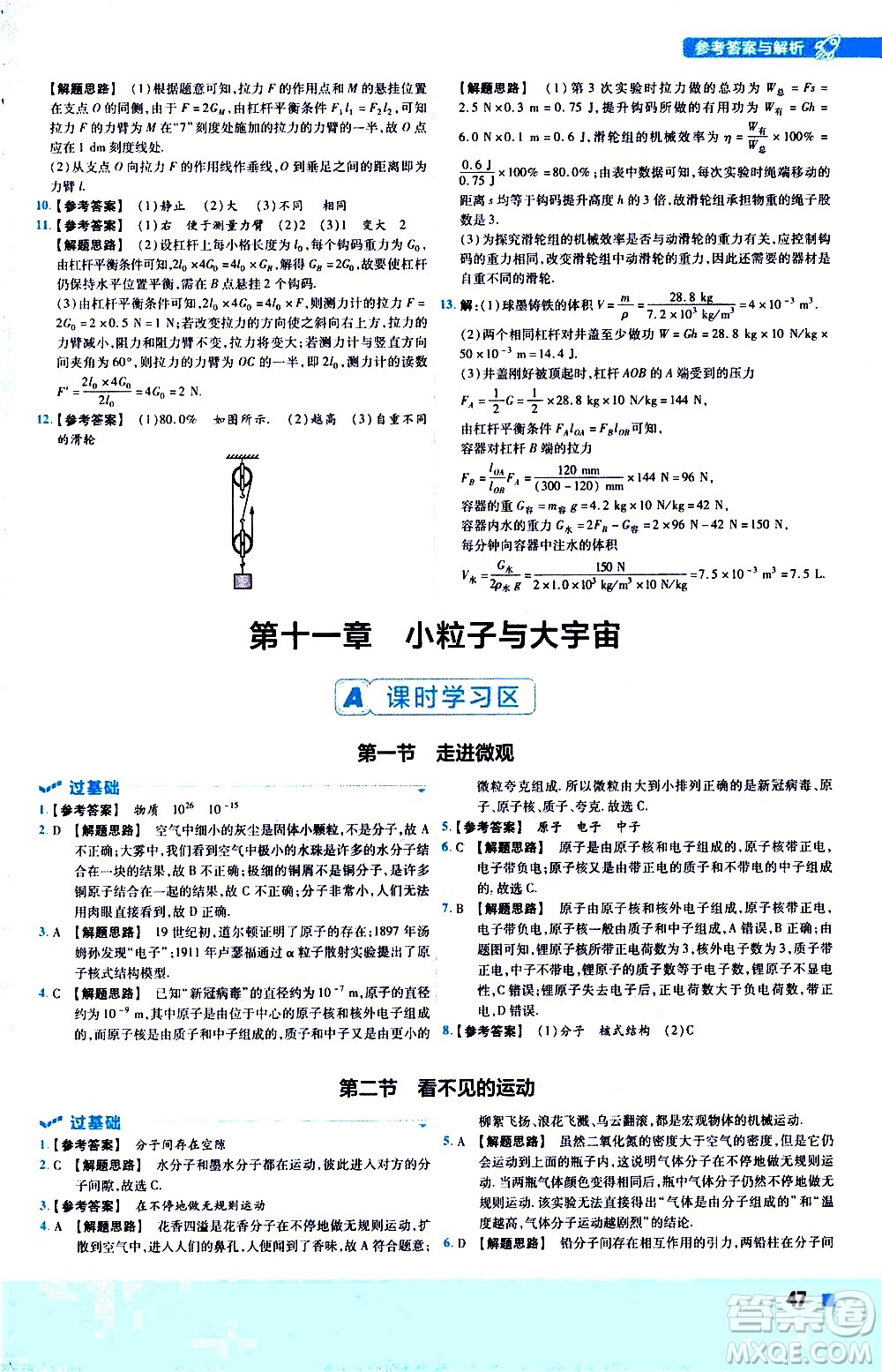 南京師范大學(xué)出版社2021版一遍過初中物理八年級下冊HK滬科版答案