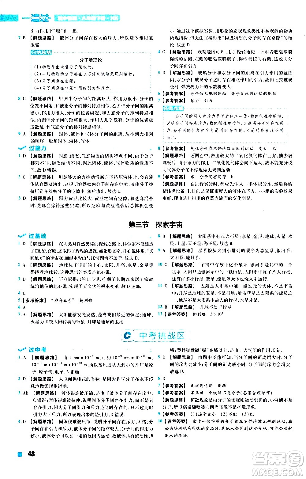 南京師范大學(xué)出版社2021版一遍過初中物理八年級下冊HK滬科版答案