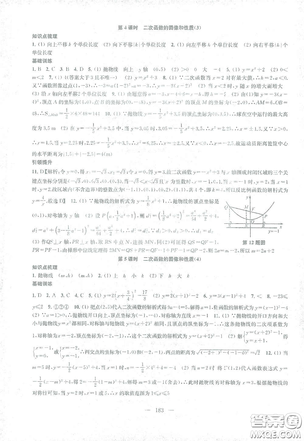蘇州大學出版社2021金鑰匙1+1課時作業(yè)目標檢測九年級數(shù)學下冊國標江蘇版答案
