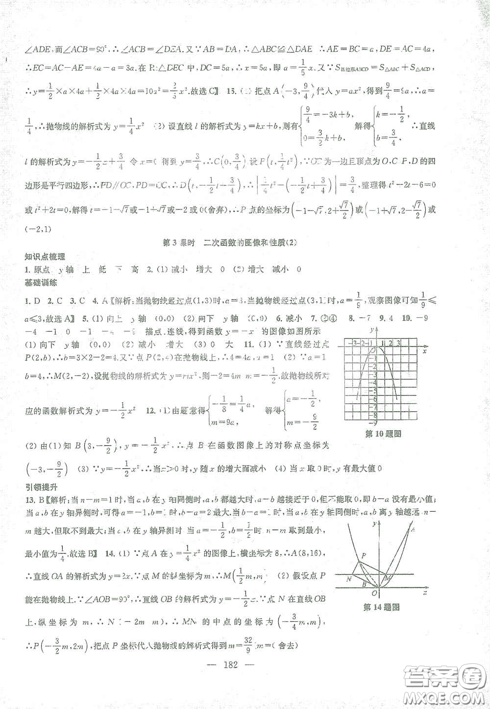 蘇州大學出版社2021金鑰匙1+1課時作業(yè)目標檢測九年級數(shù)學下冊國標江蘇版答案