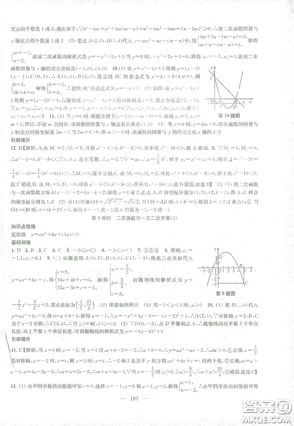 蘇州大學出版社2021金鑰匙1+1課時作業(yè)目標檢測九年級數(shù)學下冊國標江蘇版答案