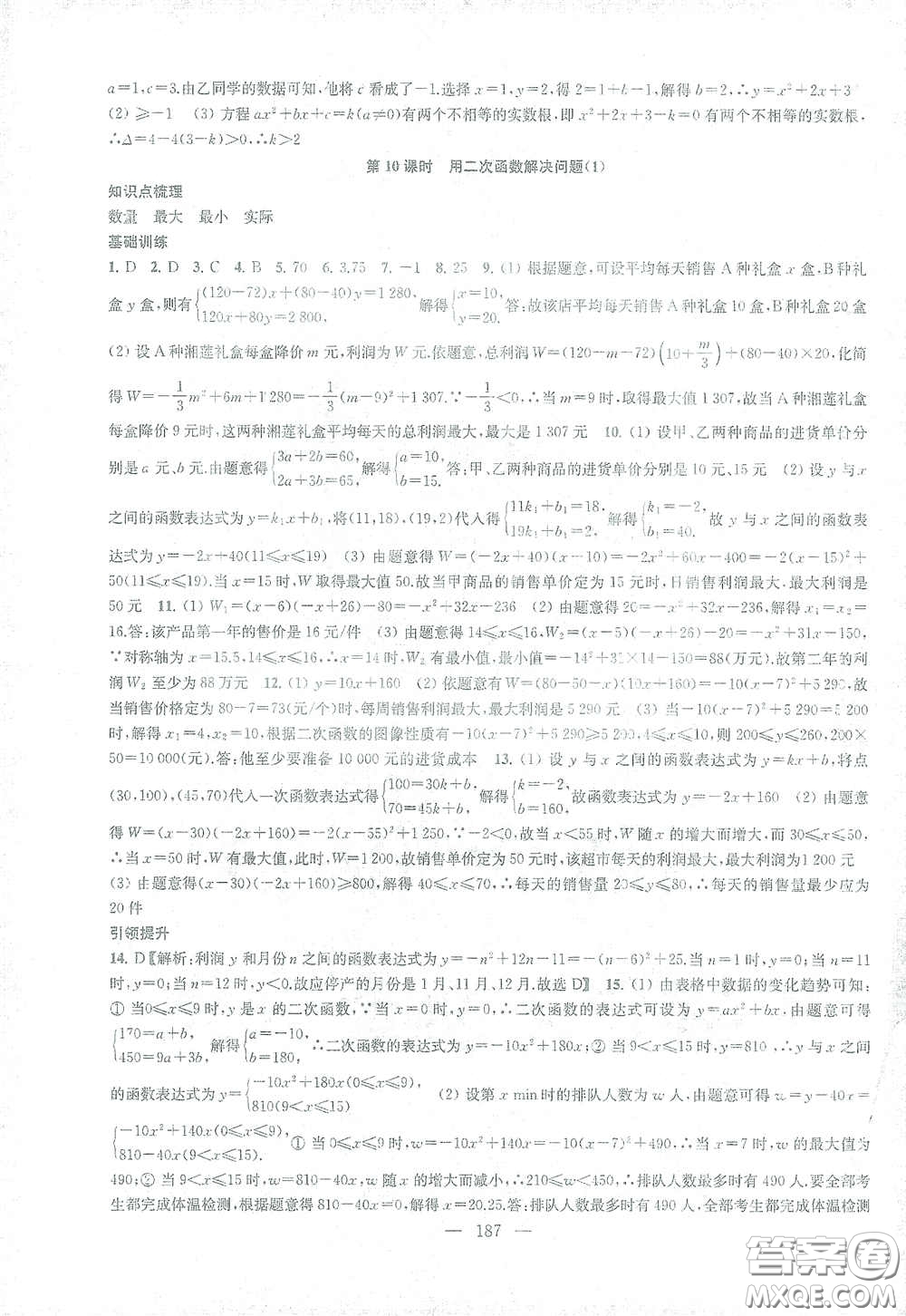 蘇州大學出版社2021金鑰匙1+1課時作業(yè)目標檢測九年級數(shù)學下冊國標江蘇版答案