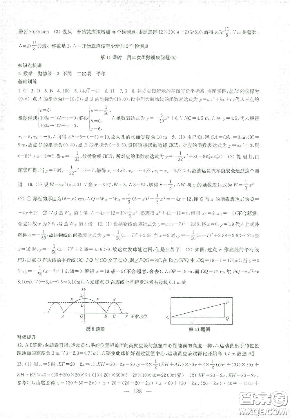 蘇州大學出版社2021金鑰匙1+1課時作業(yè)目標檢測九年級數(shù)學下冊國標江蘇版答案