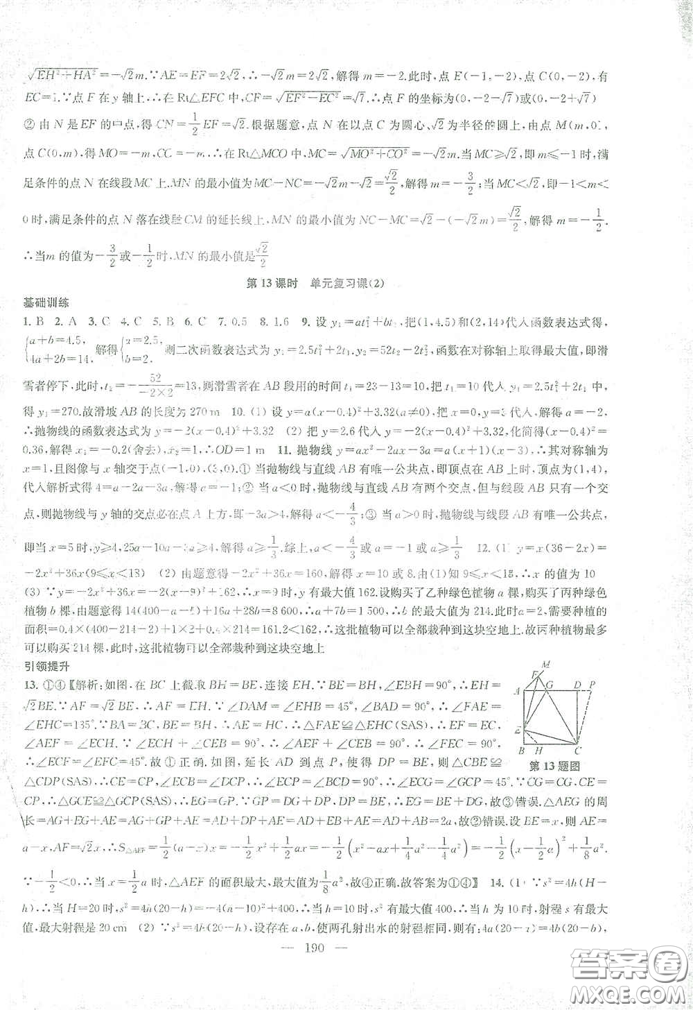 蘇州大學出版社2021金鑰匙1+1課時作業(yè)目標檢測九年級數(shù)學下冊國標江蘇版答案