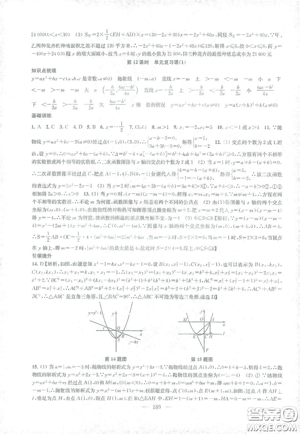 蘇州大學出版社2021金鑰匙1+1課時作業(yè)目標檢測九年級數(shù)學下冊國標江蘇版答案