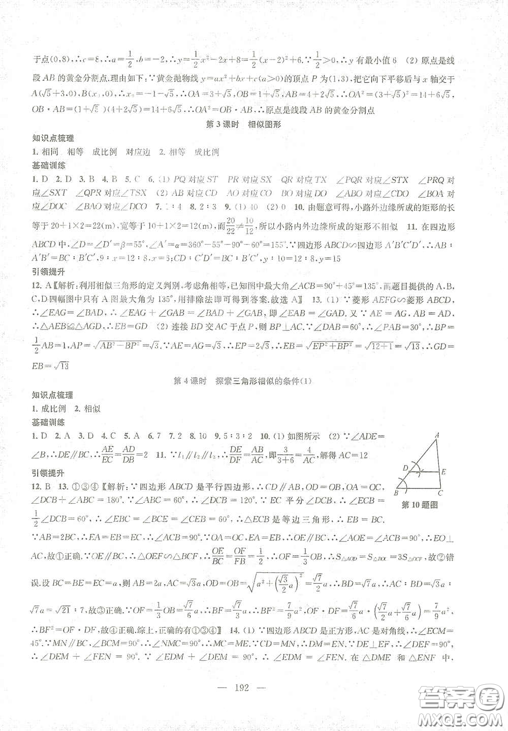 蘇州大學出版社2021金鑰匙1+1課時作業(yè)目標檢測九年級數(shù)學下冊國標江蘇版答案