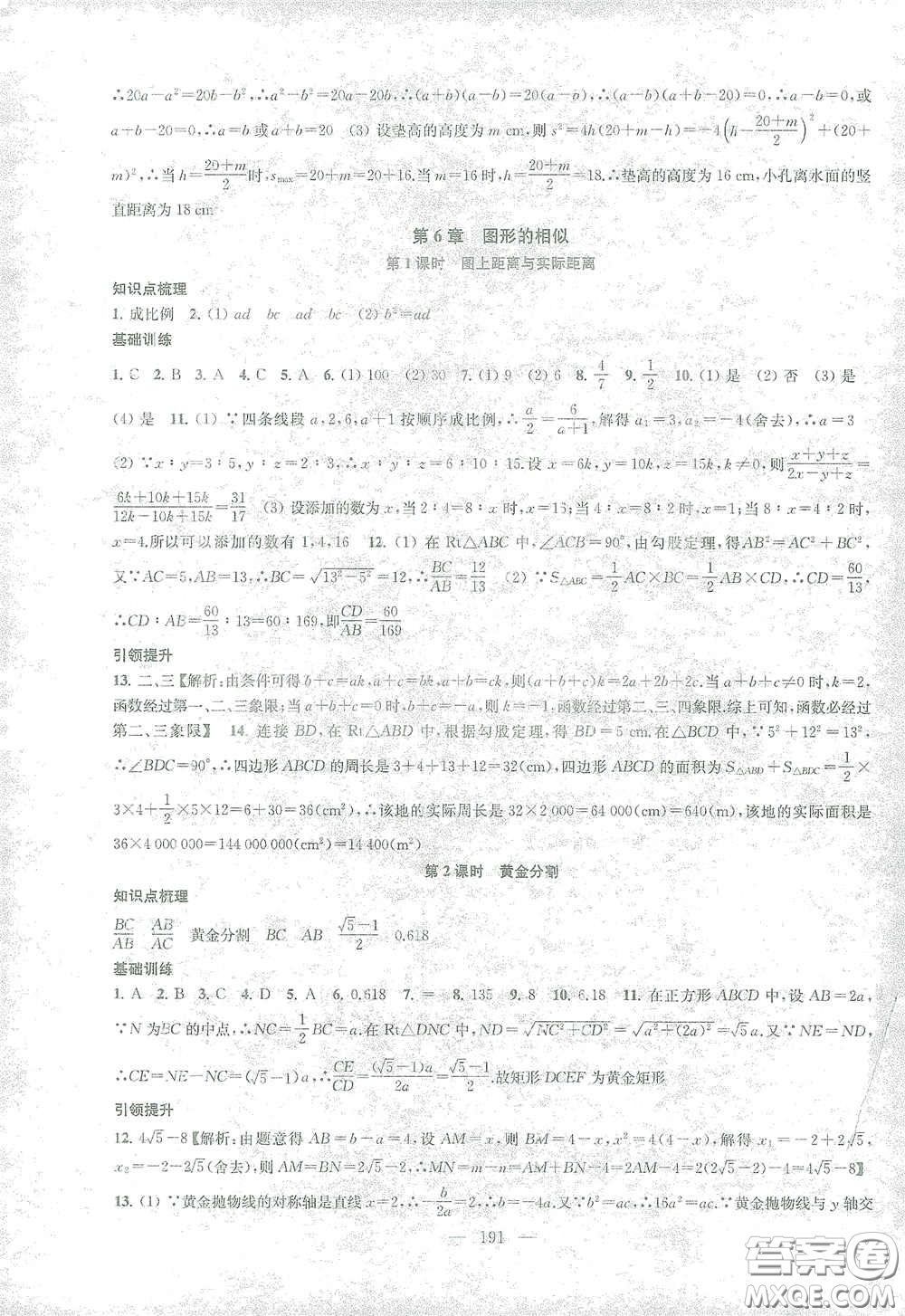 蘇州大學出版社2021金鑰匙1+1課時作業(yè)目標檢測九年級數(shù)學下冊國標江蘇版答案