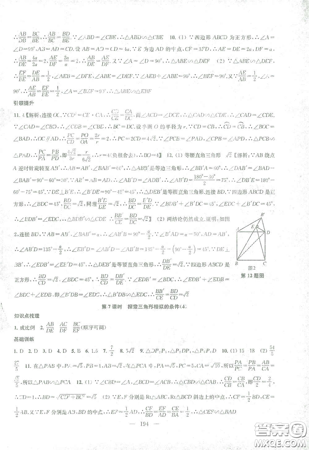 蘇州大學出版社2021金鑰匙1+1課時作業(yè)目標檢測九年級數(shù)學下冊國標江蘇版答案