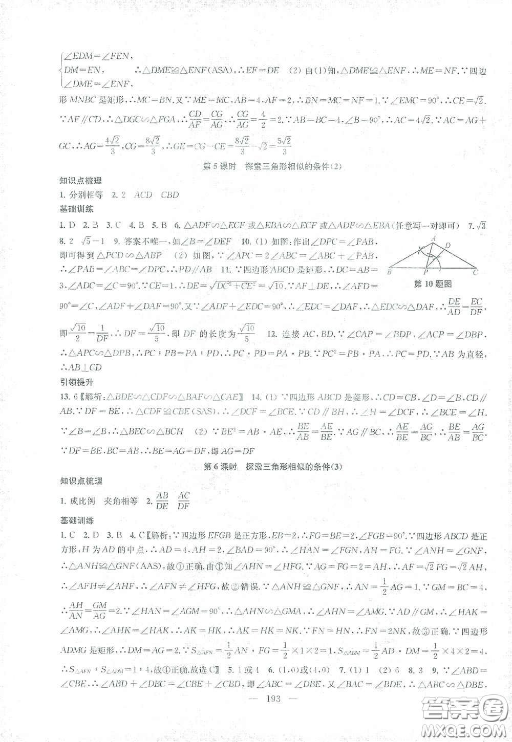蘇州大學出版社2021金鑰匙1+1課時作業(yè)目標檢測九年級數(shù)學下冊國標江蘇版答案
