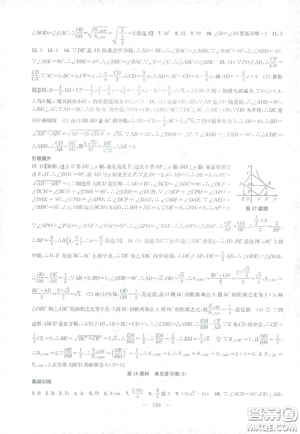 蘇州大學出版社2021金鑰匙1+1課時作業(yè)目標檢測九年級數(shù)學下冊國標江蘇版答案