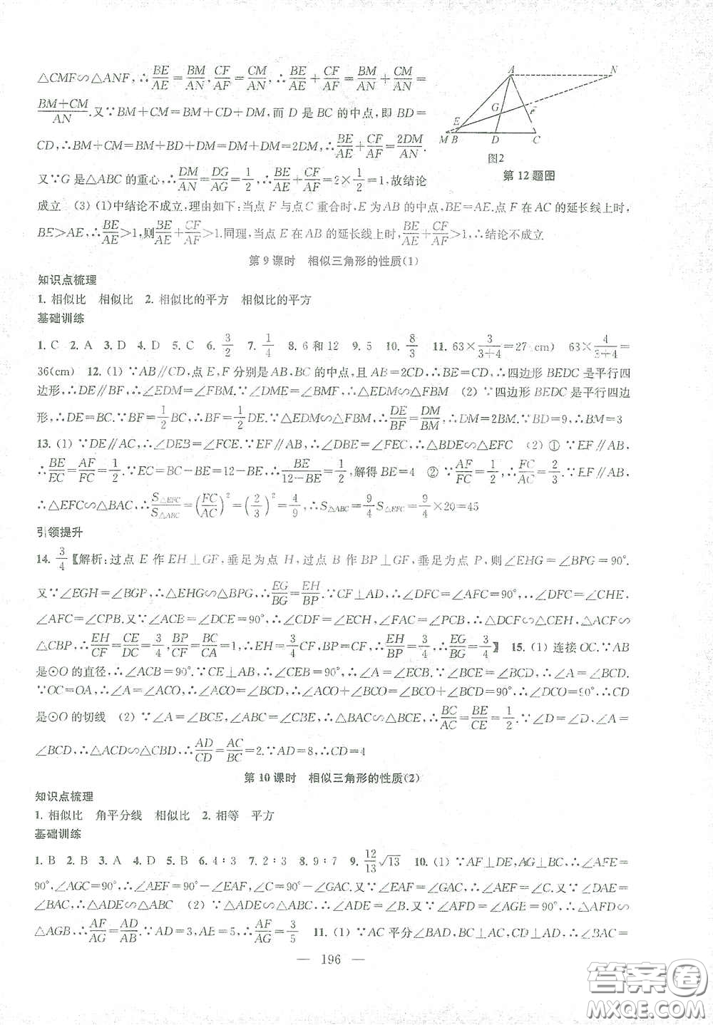 蘇州大學出版社2021金鑰匙1+1課時作業(yè)目標檢測九年級數(shù)學下冊國標江蘇版答案
