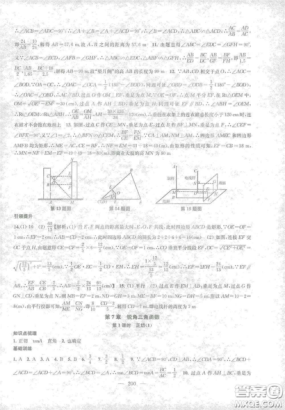 蘇州大學出版社2021金鑰匙1+1課時作業(yè)目標檢測九年級數(shù)學下冊國標江蘇版答案