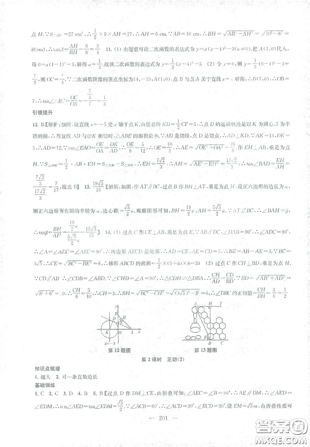 蘇州大學出版社2021金鑰匙1+1課時作業(yè)目標檢測九年級數(shù)學下冊國標江蘇版答案