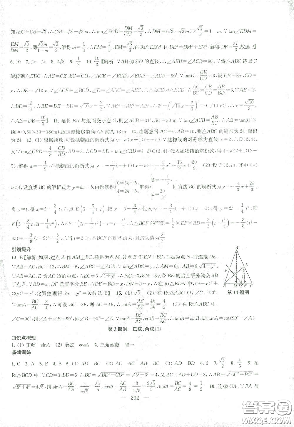蘇州大學出版社2021金鑰匙1+1課時作業(yè)目標檢測九年級數(shù)學下冊國標江蘇版答案