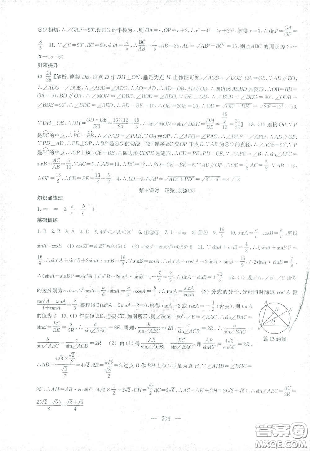 蘇州大學出版社2021金鑰匙1+1課時作業(yè)目標檢測九年級數(shù)學下冊國標江蘇版答案