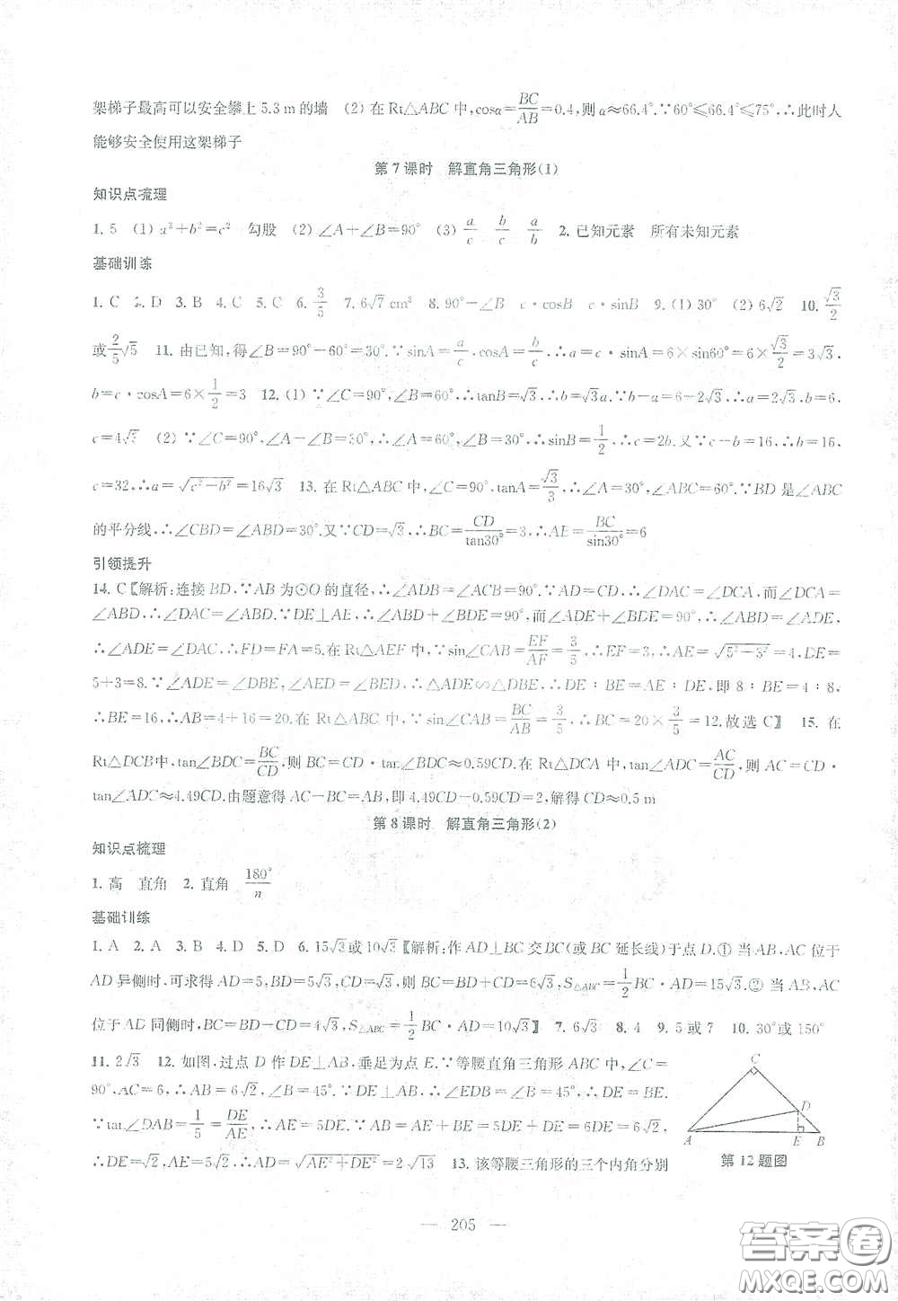 蘇州大學出版社2021金鑰匙1+1課時作業(yè)目標檢測九年級數(shù)學下冊國標江蘇版答案