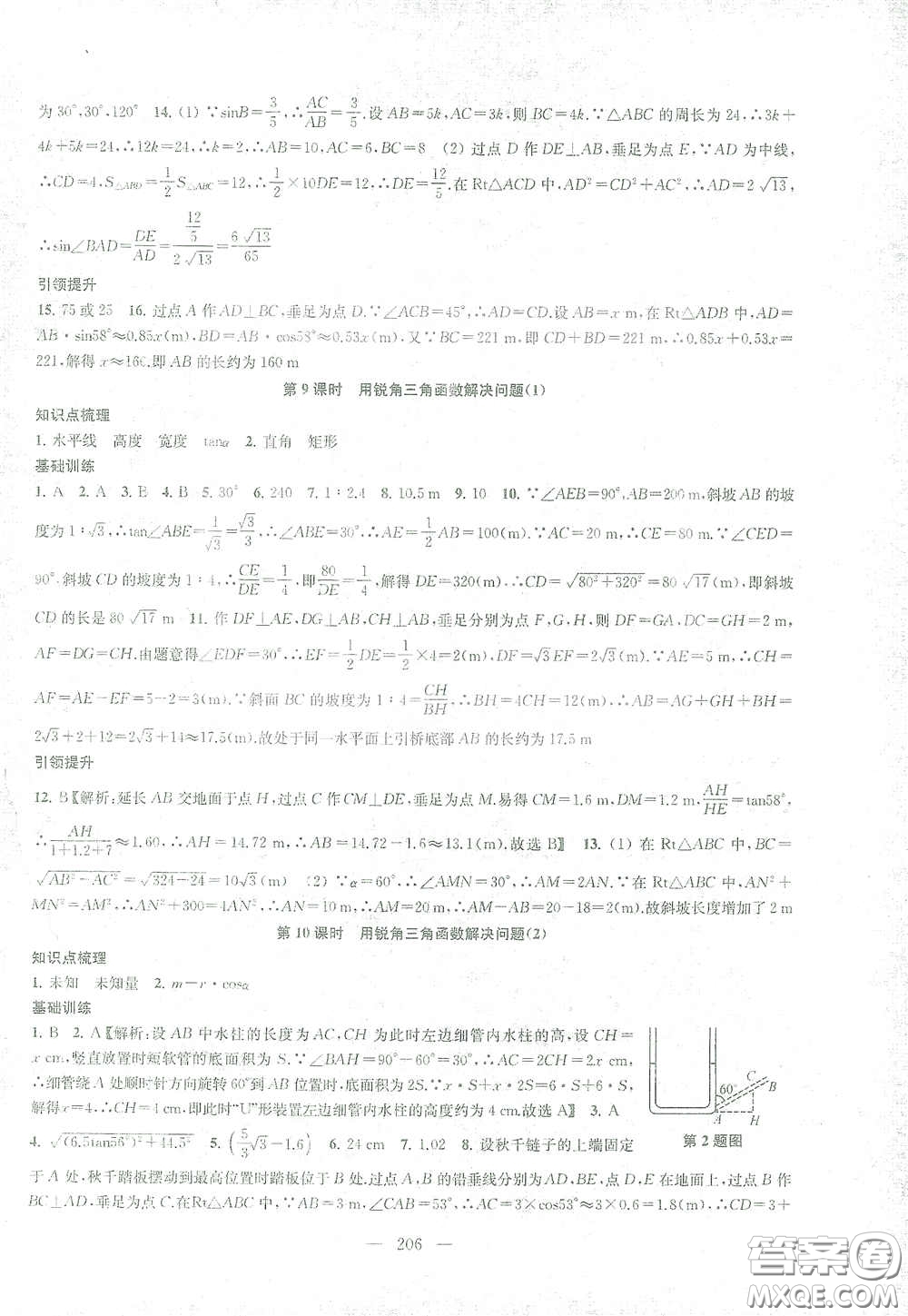 蘇州大學出版社2021金鑰匙1+1課時作業(yè)目標檢測九年級數(shù)學下冊國標江蘇版答案