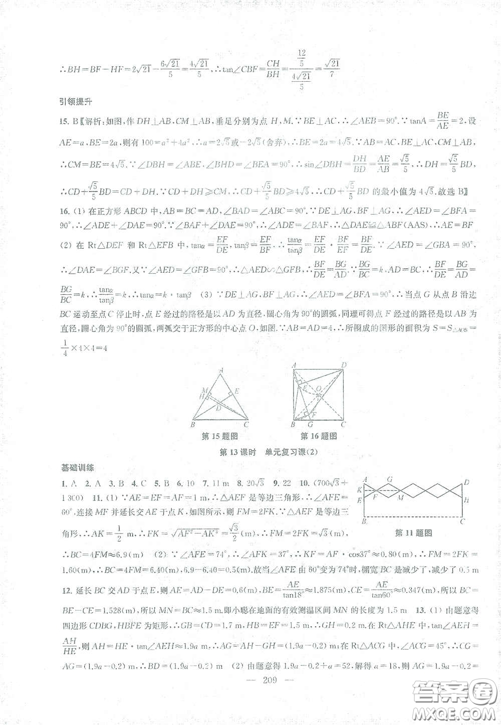 蘇州大學出版社2021金鑰匙1+1課時作業(yè)目標檢測九年級數(shù)學下冊國標江蘇版答案