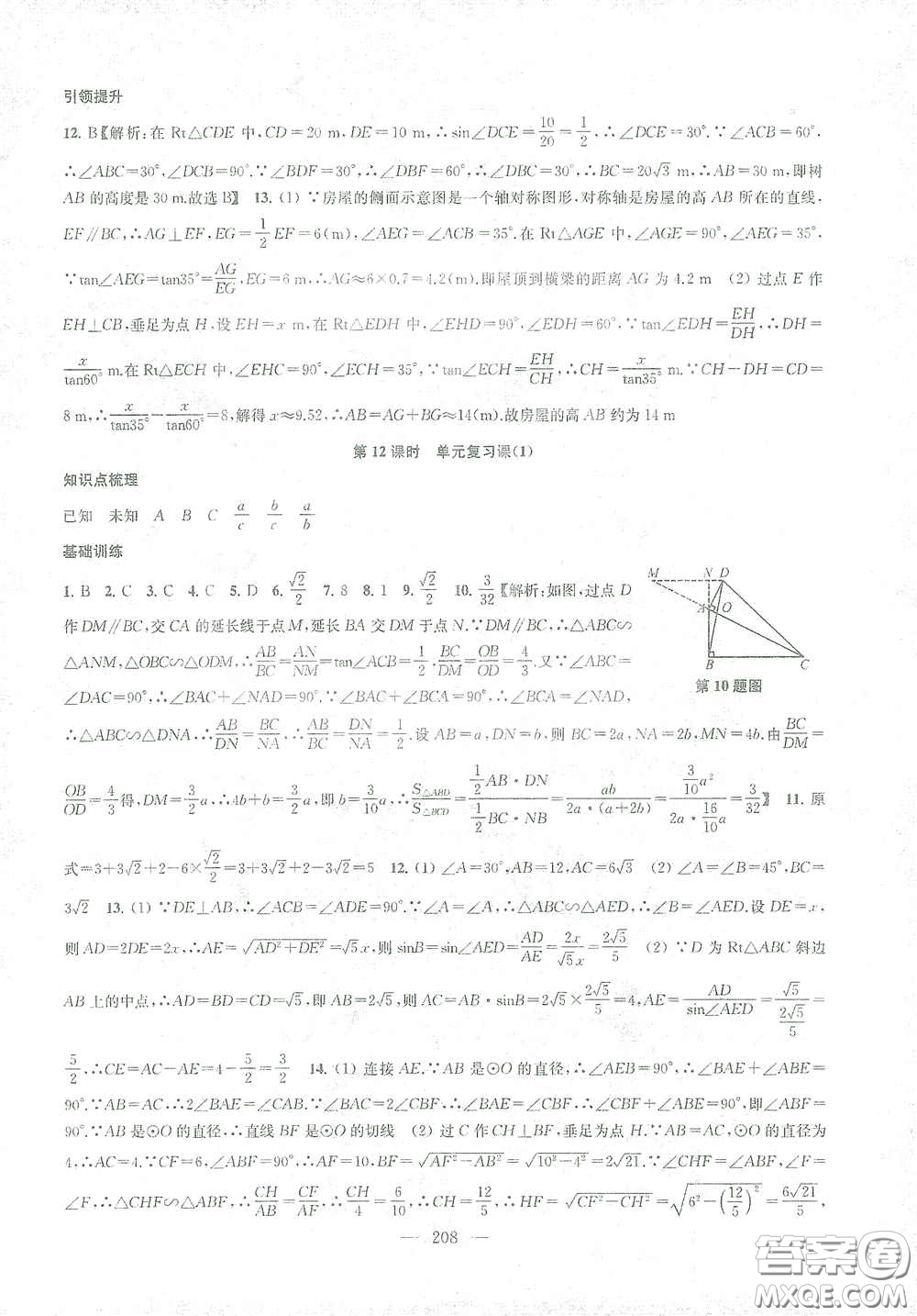 蘇州大學出版社2021金鑰匙1+1課時作業(yè)目標檢測九年級數(shù)學下冊國標江蘇版答案