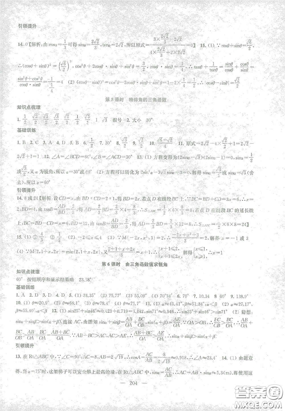蘇州大學出版社2021金鑰匙1+1課時作業(yè)目標檢測九年級數(shù)學下冊國標江蘇版答案